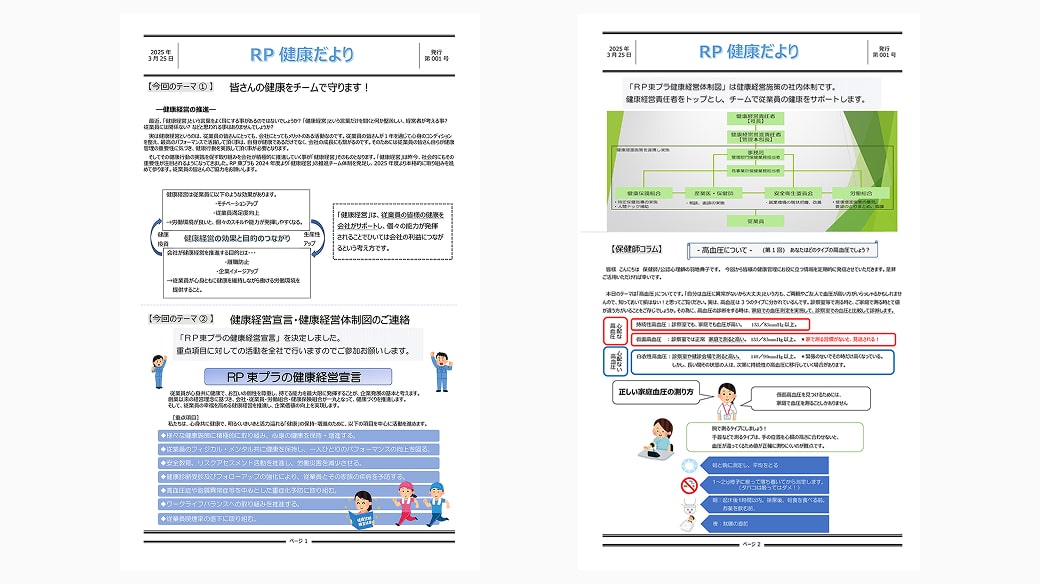 従業員向け「健康だより」の発信