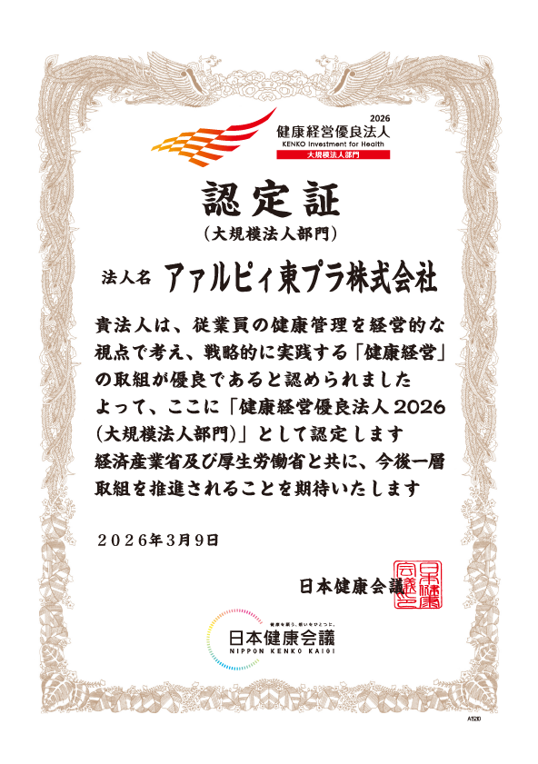 健康経営優良法人認定証